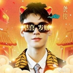 王大发爆料龚俊视频,揭秘明星幕后故事  第3张