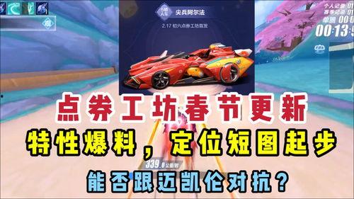 qq飞车手游点券车最新爆料 第2张 qq飞车手游点券车最新爆料 第2张