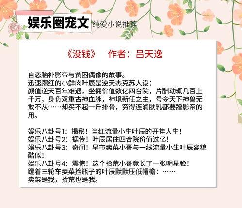 小说爆料娱乐圈免费阅读,爆料背后的真相大揭秘 第2张 小说爆料娱乐圈免费阅读,爆料背后的真相大揭秘 第2张